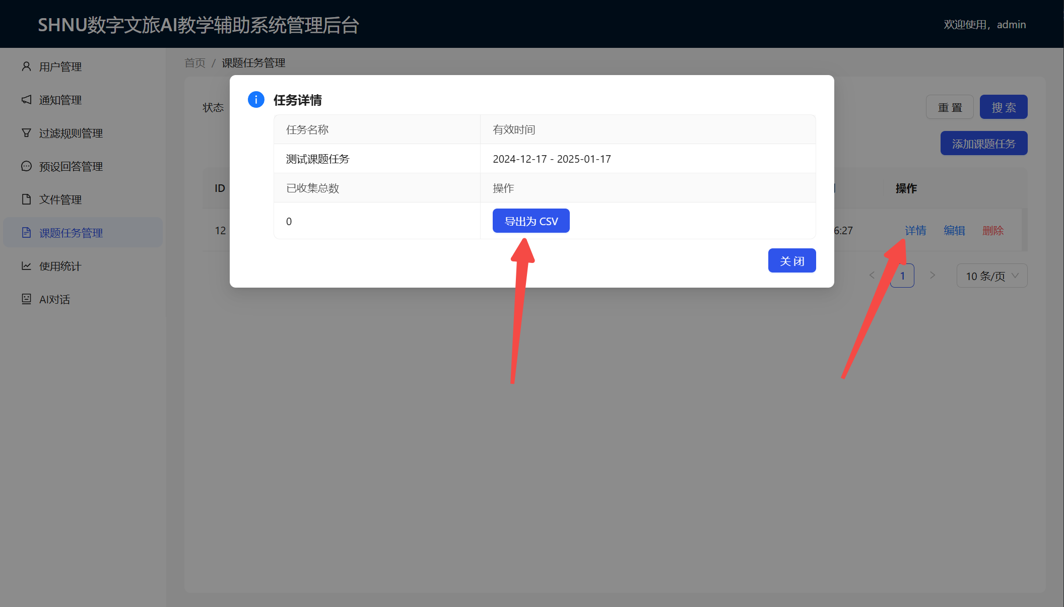 导出数据