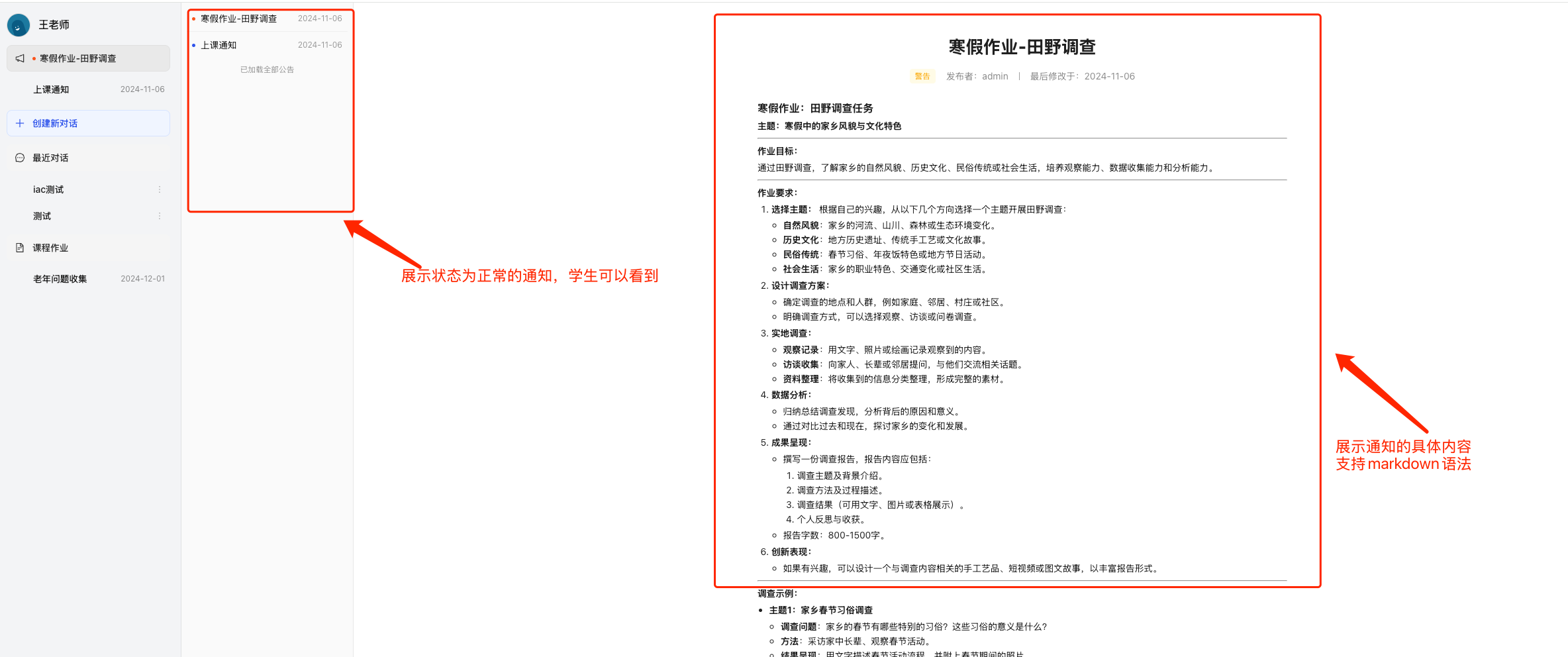 新增通知