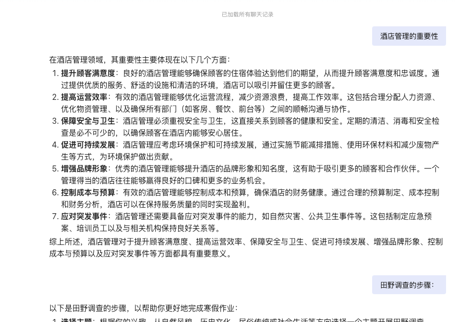 使用预设回答