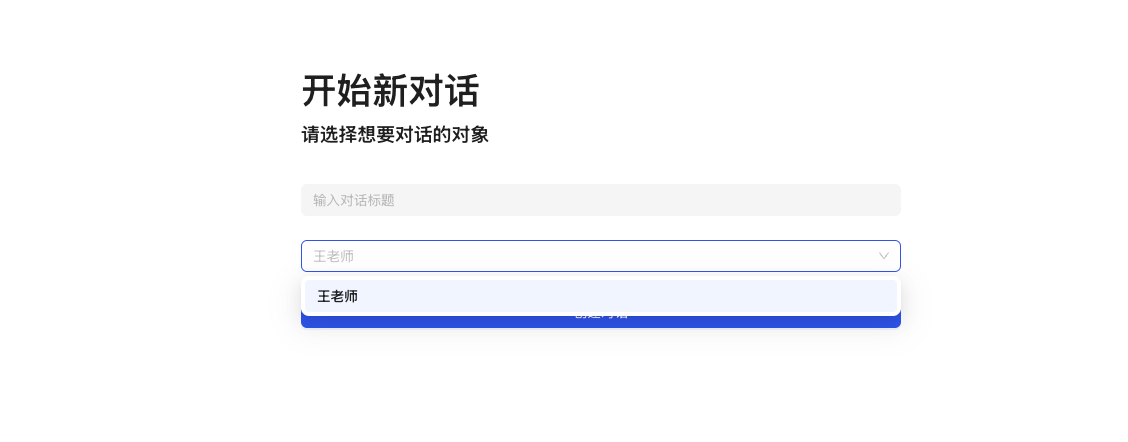 新建对话时,学生看不到