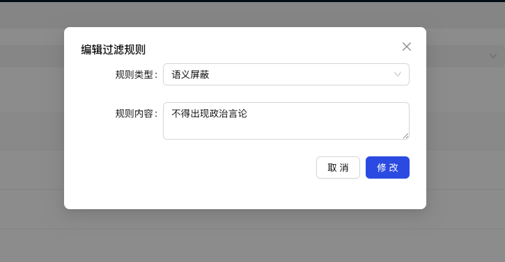 过滤规则列表