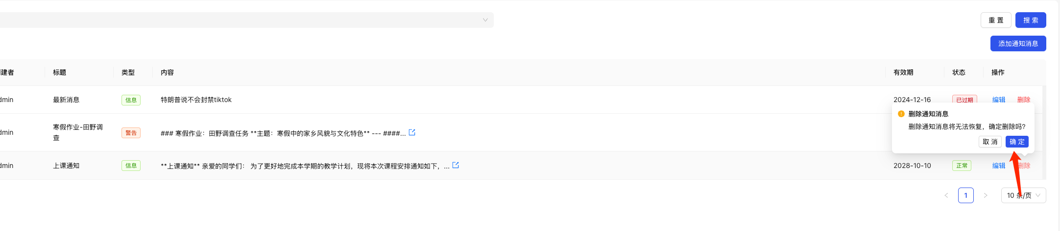 修改通知