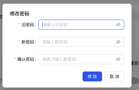 修改当前密码
