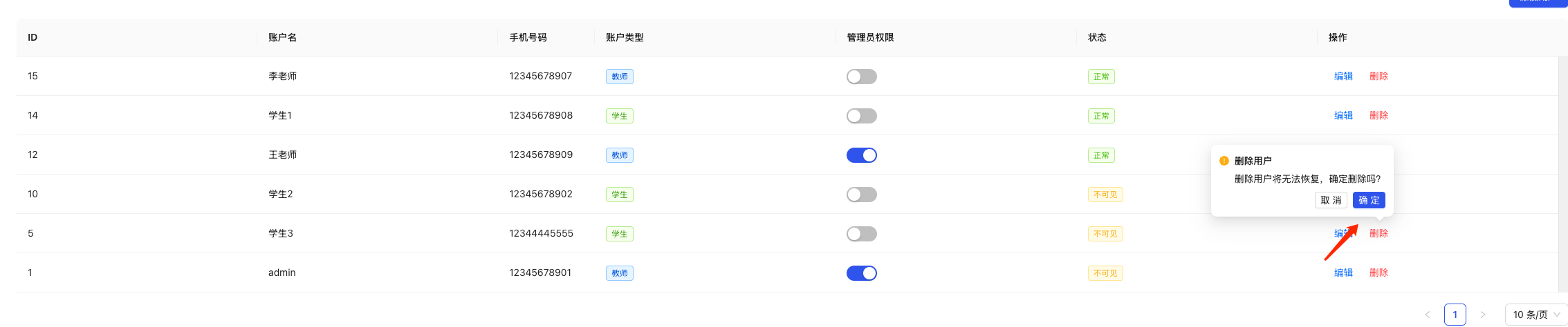 删除