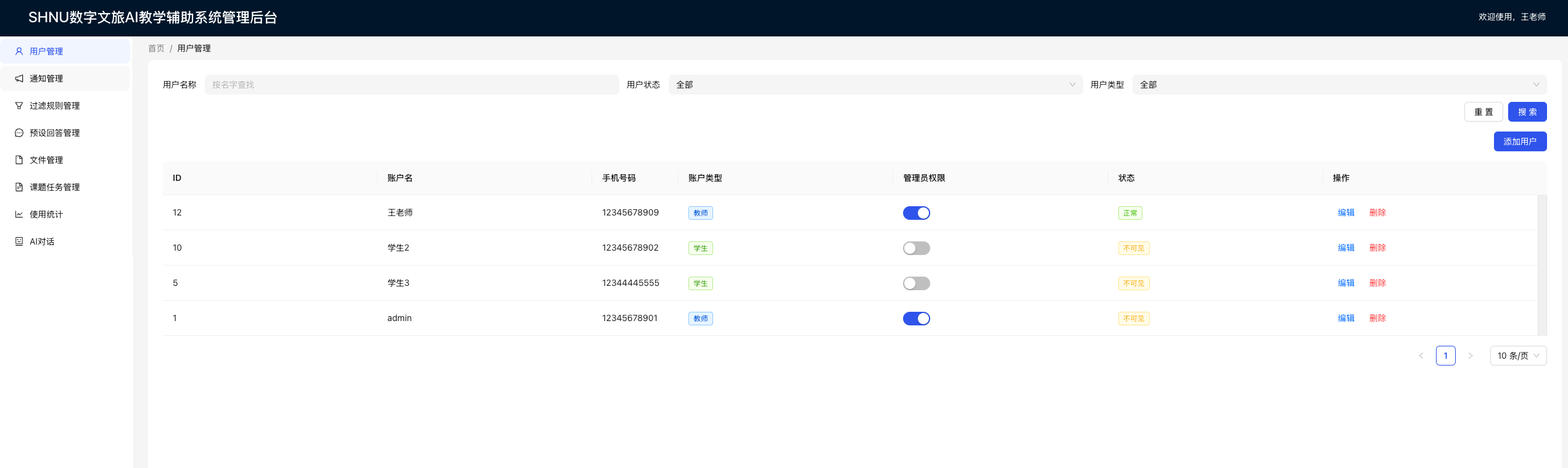 用户管理