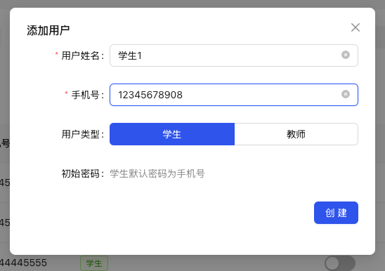 新增学生账户