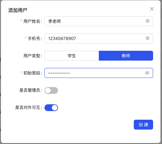 新增老师账户