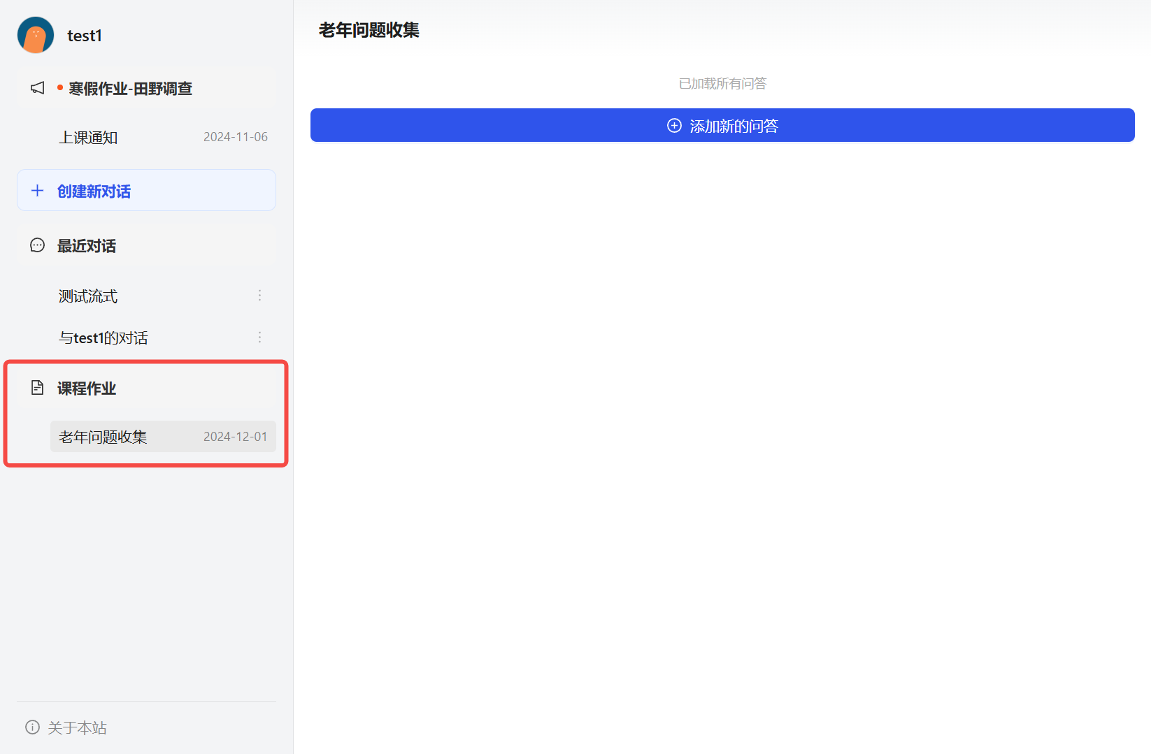 作业列表