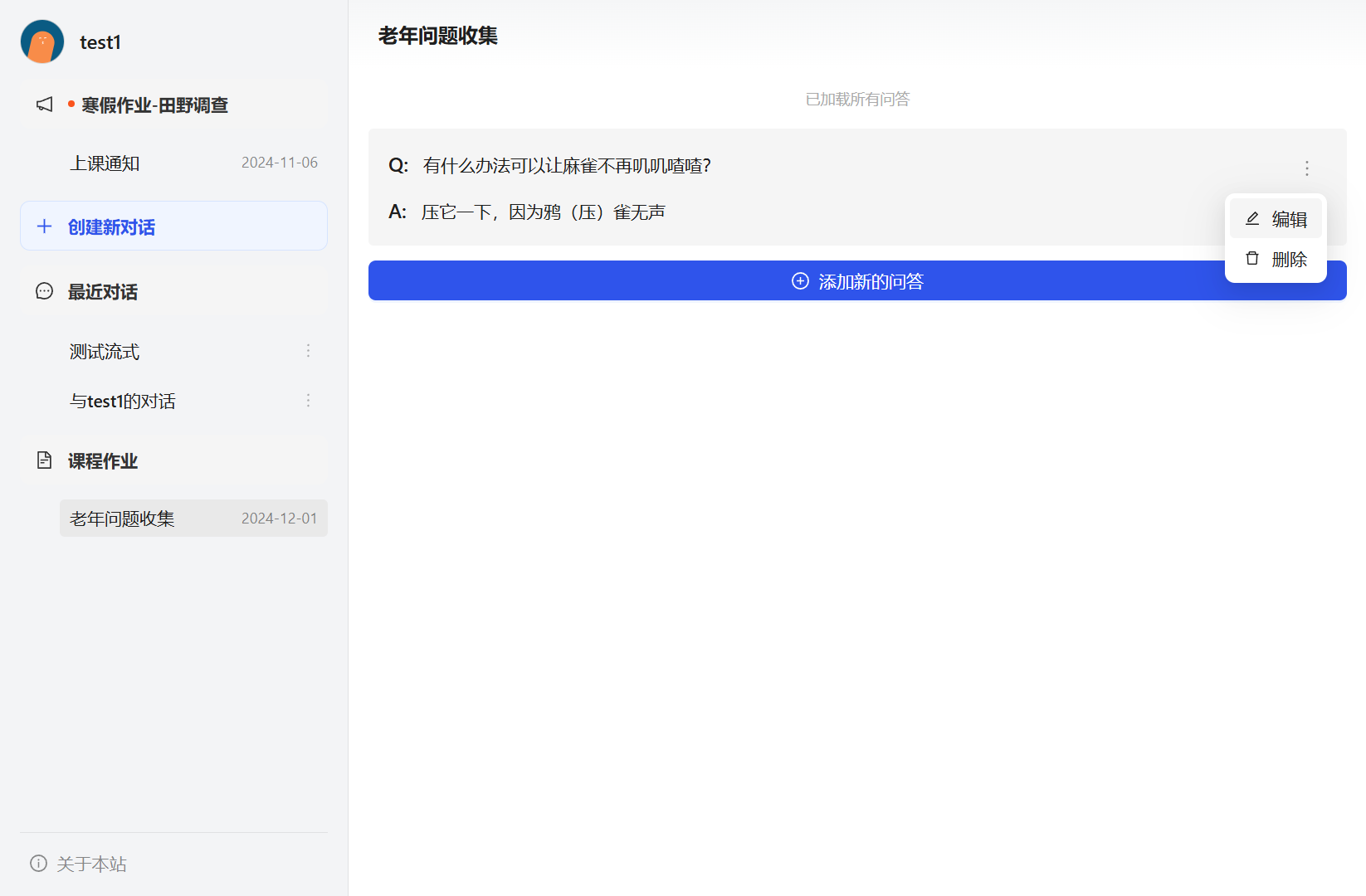 编辑问答
