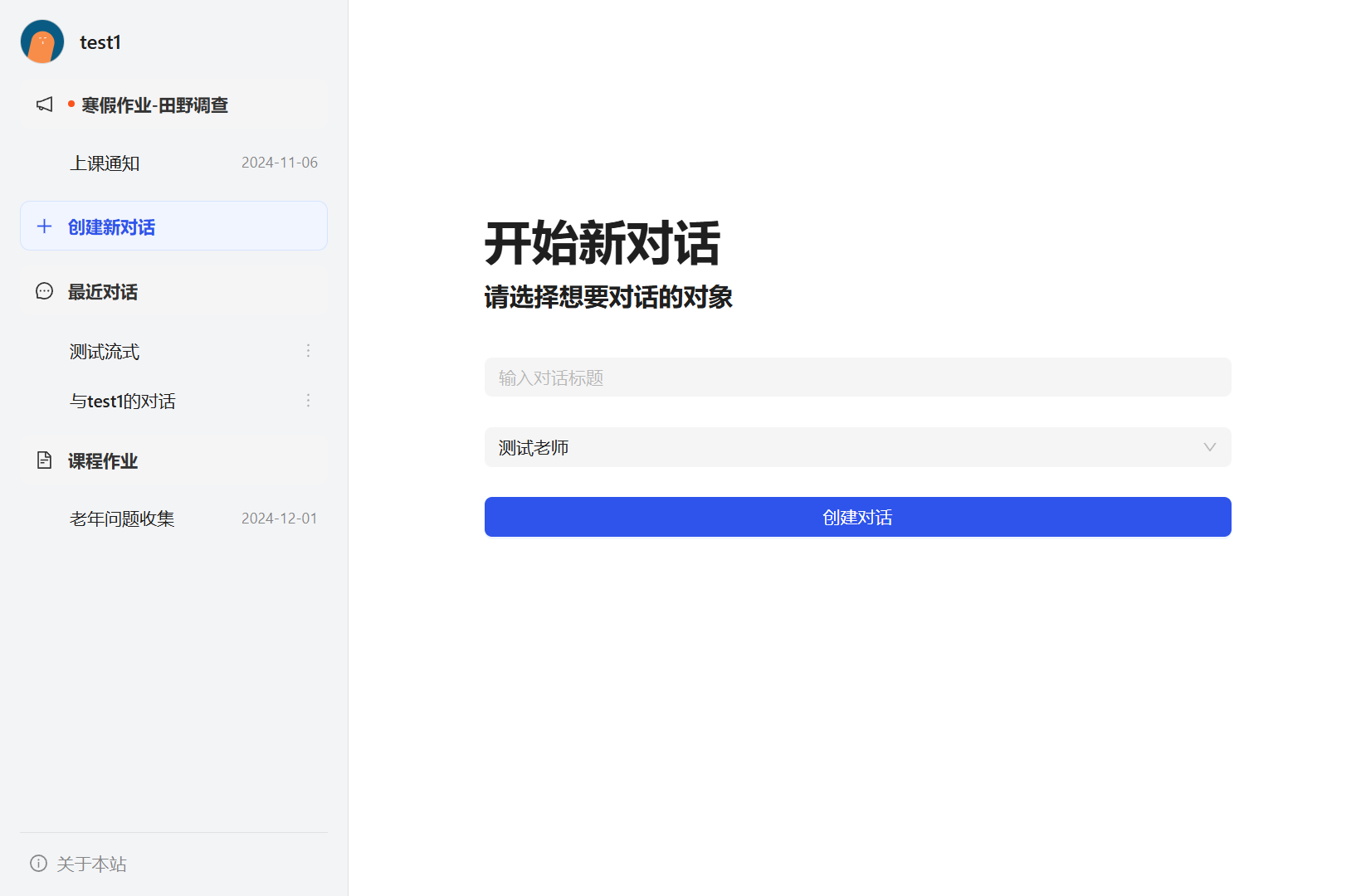 新建对话