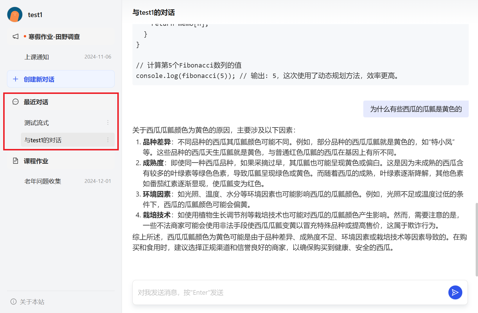 对话界面