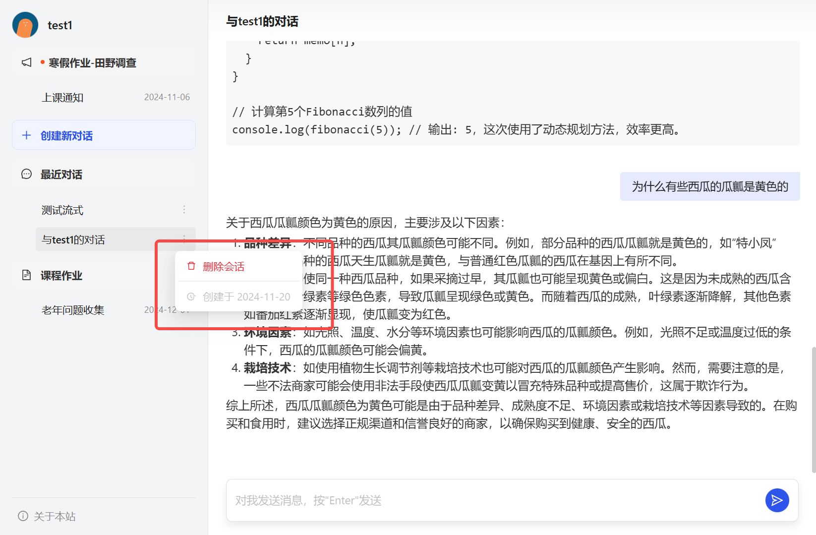 删除会话