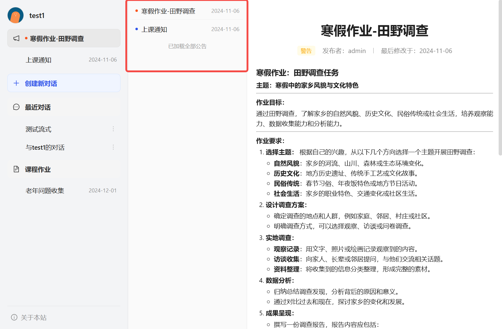 通知查看视图