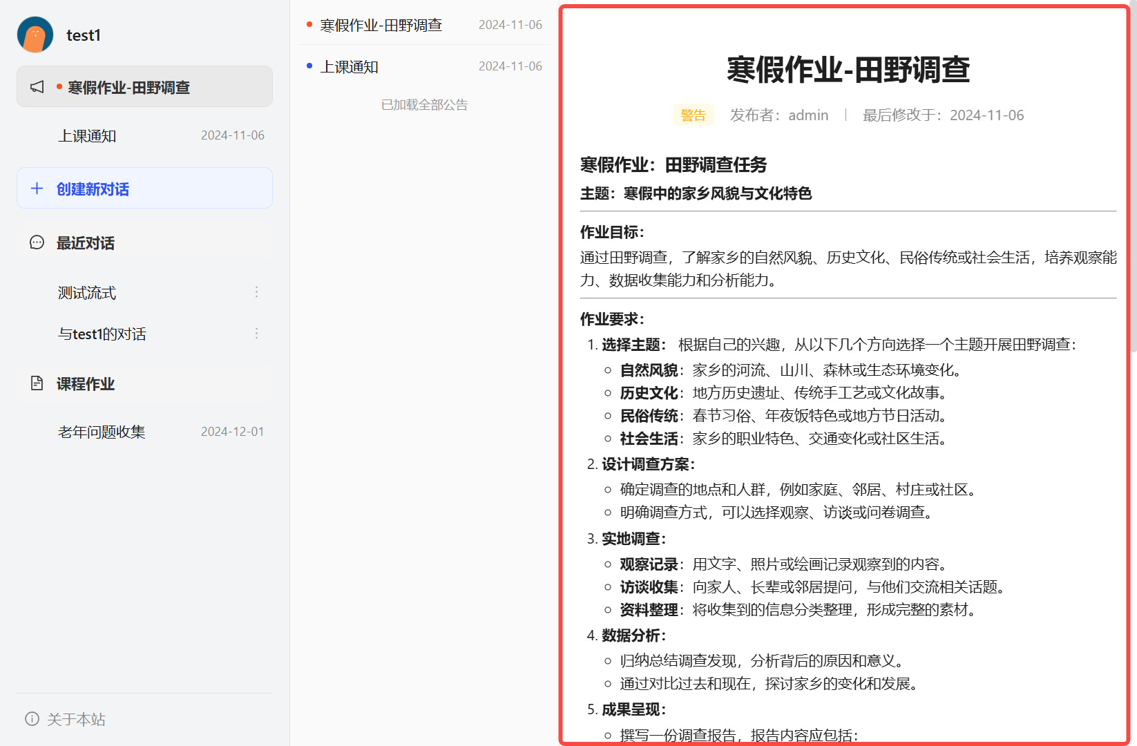 通知详情