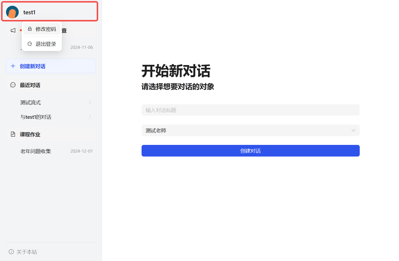 修改密码入口