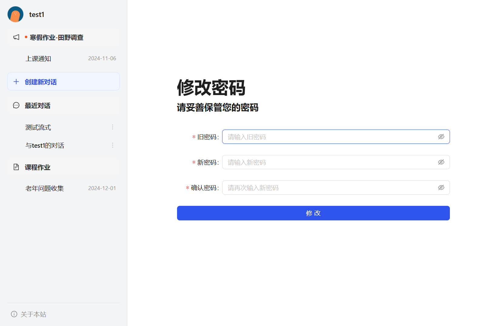 修改密码