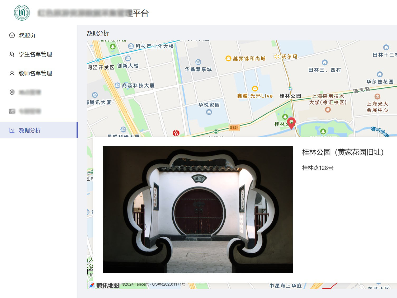 上海某大学某管理平台